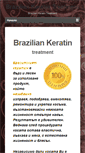 Mobile Screenshot of braziliankeratin-bg.com